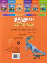 دوران پیش از تاریخ(حیات در دوره تریاس)